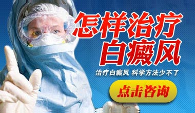 武汉治疗白癜风医院