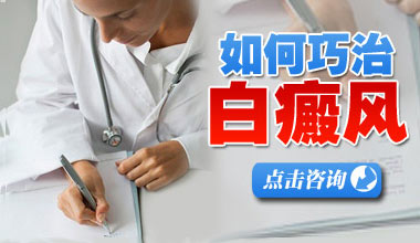 武汉白癜风诊治疗中心